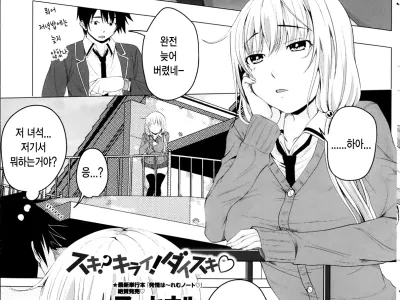 Suki? Kirai! Daisuki