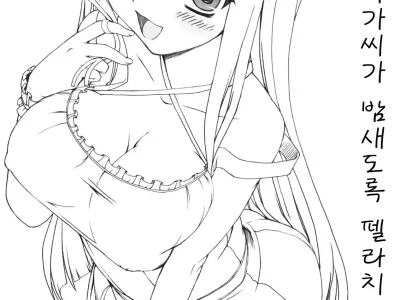 Yandere Musume ga Hitobanjuu Fella Suru Hon | 얀데레 아가씨가 밤새도록 펠라치오하는 책