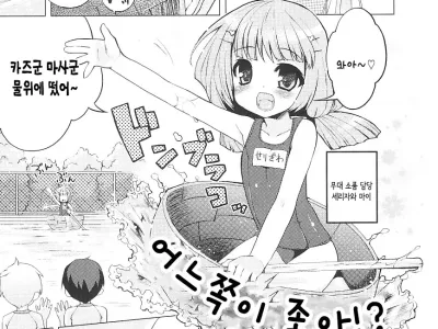 tsuntsun shichau otoshigoro ch.3 dochiraga suki?