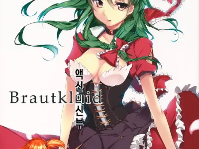 Brautkleid Yakujin no Hanayome | 액신의 신부