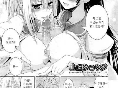 Ecchi de Ecchi na Saiminjutsu Epilogue