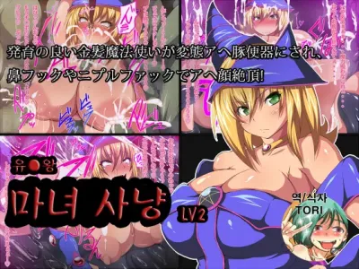 Yu Gi Oh -Witch Hunt- LV2