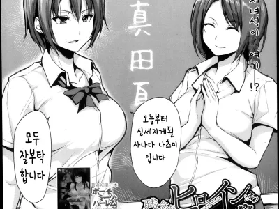 Zannenn na Heroine Tachi Ch. 2