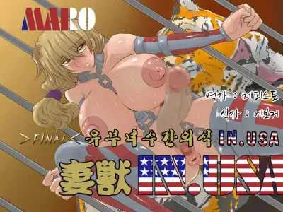人妻XX儀式 IN USA Final