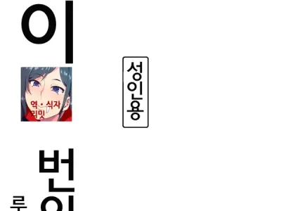 Anal Mai Bangaihen | 애널 마이 번외편