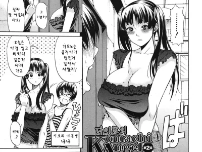 Daimyou no Komachi Angel ch.2
