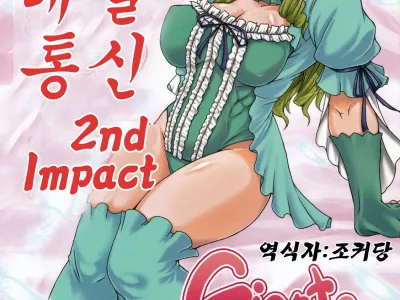 Haijo Wrestle Tsuushin 2nd Impact Giant Attack