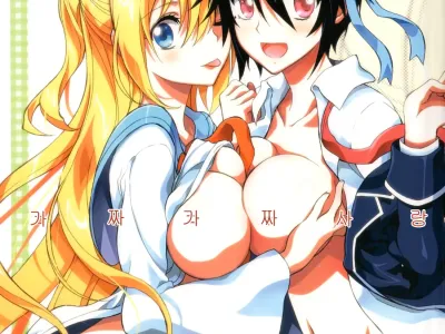 Nisenisekoi 3