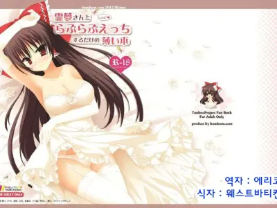 Reimu-san to Love Love H Suru dake no Usui Hon