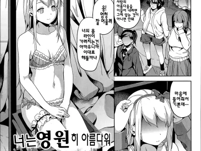 Kimi wa Towa ni Utsukushii | 너는 영원히 아름다워