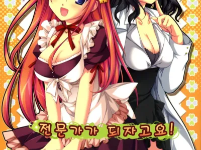 Expert ni Narouyo! | 전문가가 되자고요!