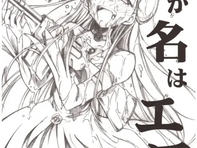 Code Eross 3: Waga Na wa Ero