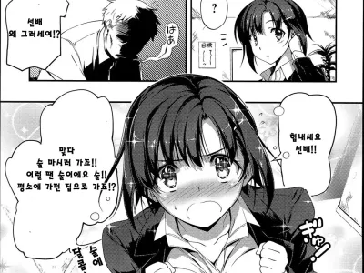 Senpai To Katasesan