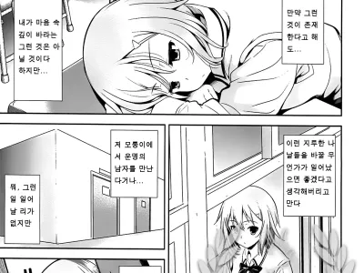 Renai Fuyou Gakuha Ch. 2 | 연애불요학파 2화