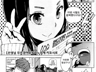 Sensei Wakarimasen! | You Don't Understand, Sensei!