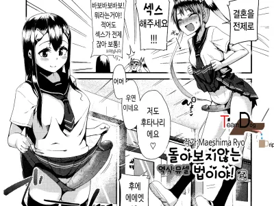 Furimukanai Koto sa!