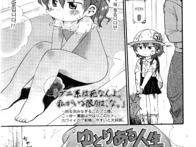 Yutori aru Jinsei