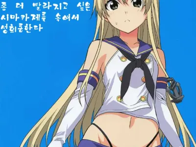 Motto Hayaku Naritai Shimakaze o Damashite Sekuhara Suru | 좀 더 빨라지고 싶은 시마카제를 속여서 성희롱한다