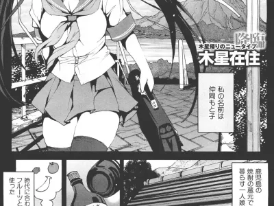 Inaka shojo ~Kagoshima hen~