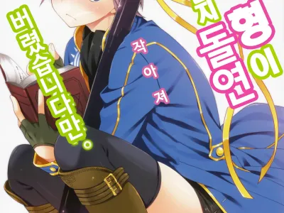 Ore no Aniki ga Naze daka Totsuzen Chicchaku Natte Shimattan daga.