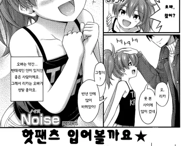 Short Pants ni Kigaeyou