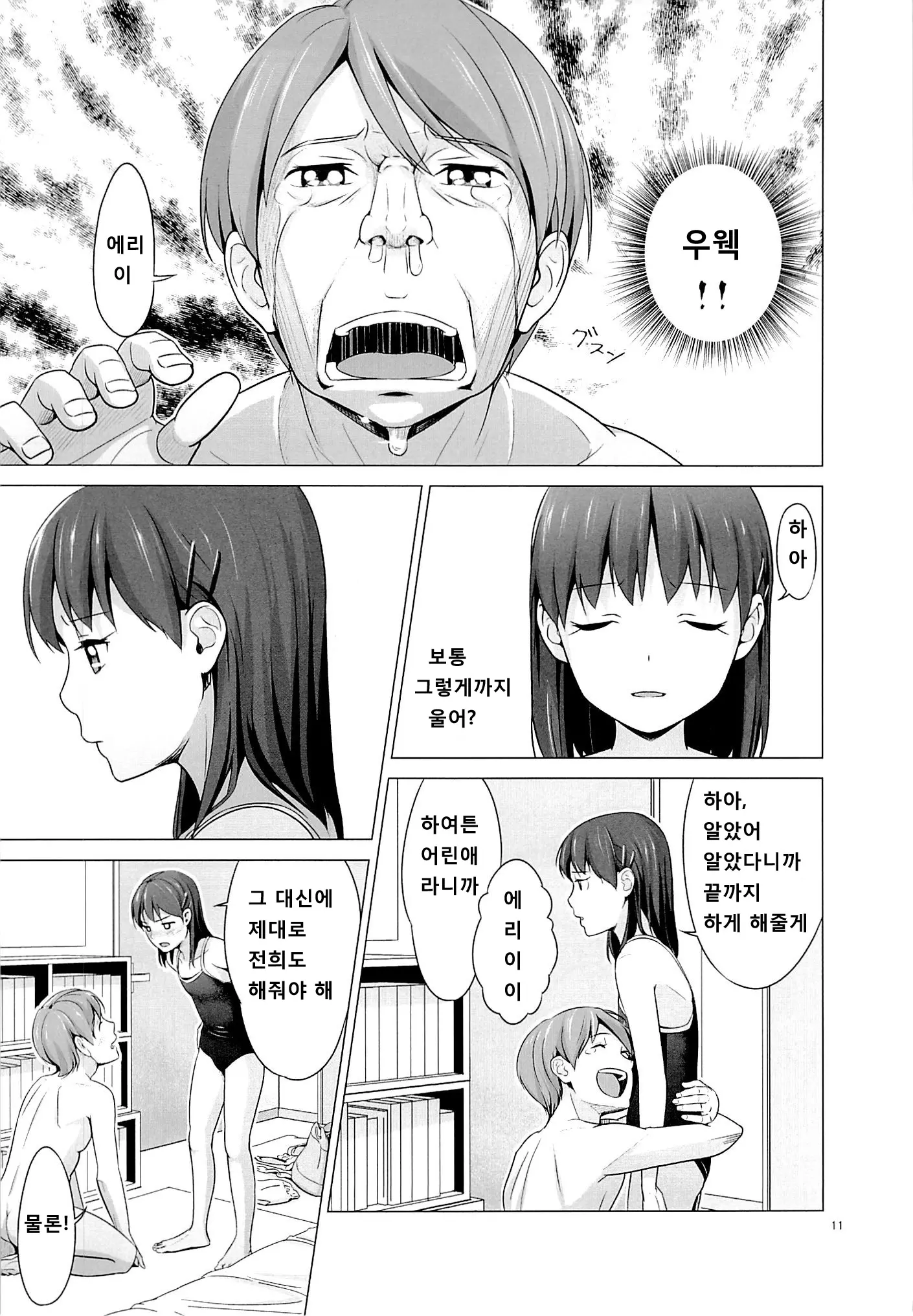 웹툰 이미지 11