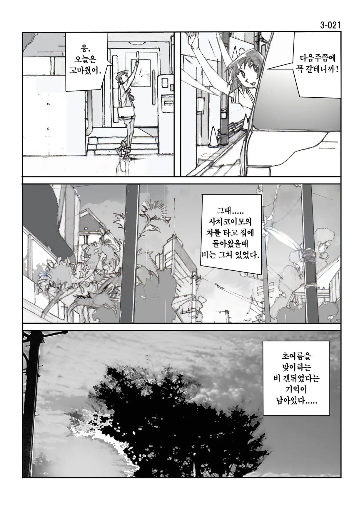 웹툰 이미지 23