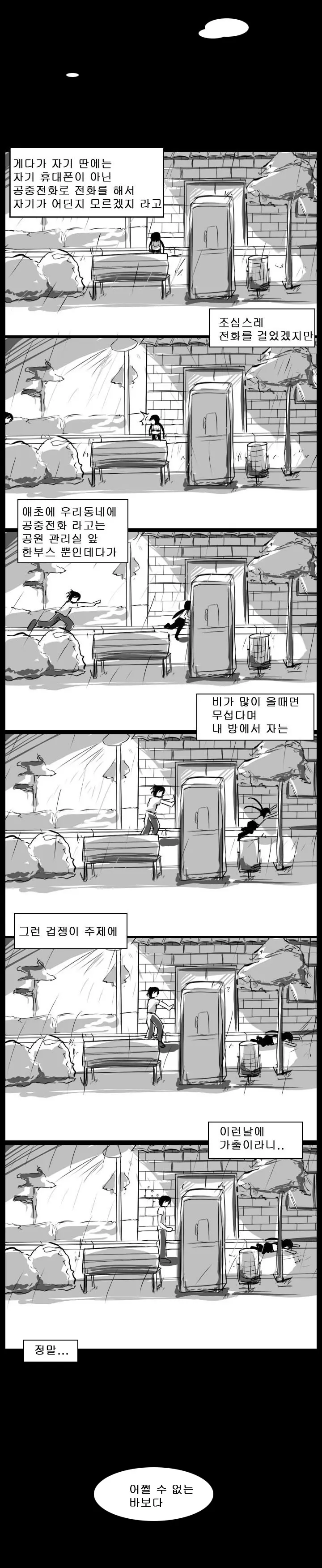 웹툰 이미지 33