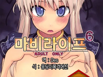 Mabi Life 6 | 마비라이프 6