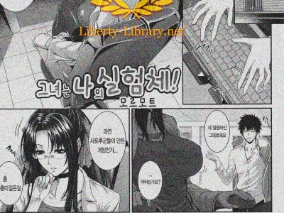 Boku wa Kanojo no Marmot! | 나는 그녀의 실험체! Ch. 4