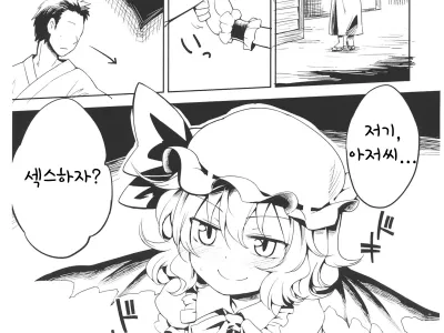 Remilia ni Sasowareta node Itazura suru Hon.