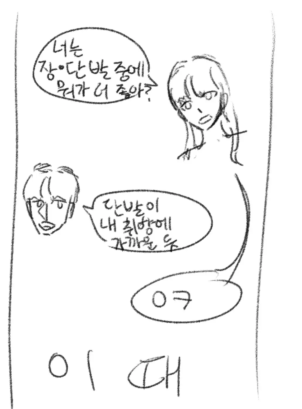 웹툰 이미지 56