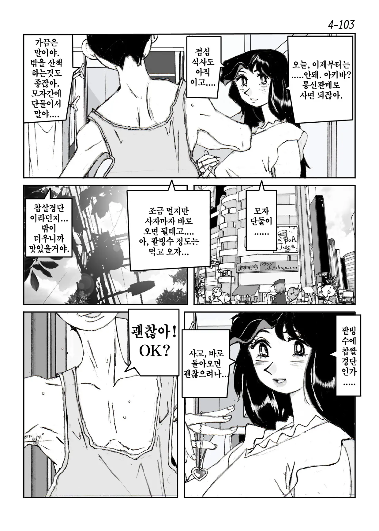 웹툰 이미지 103