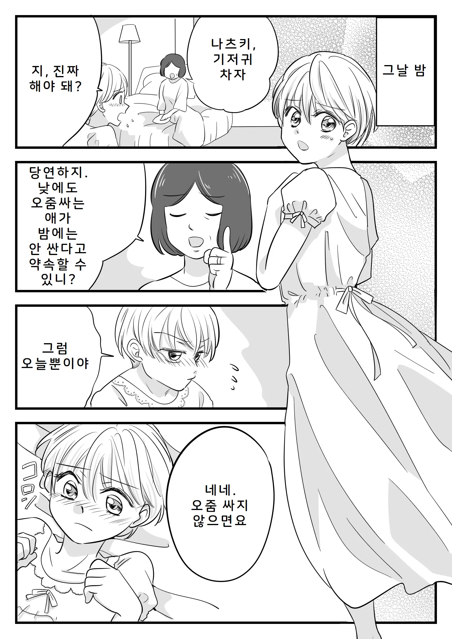 웹툰 이미지 8