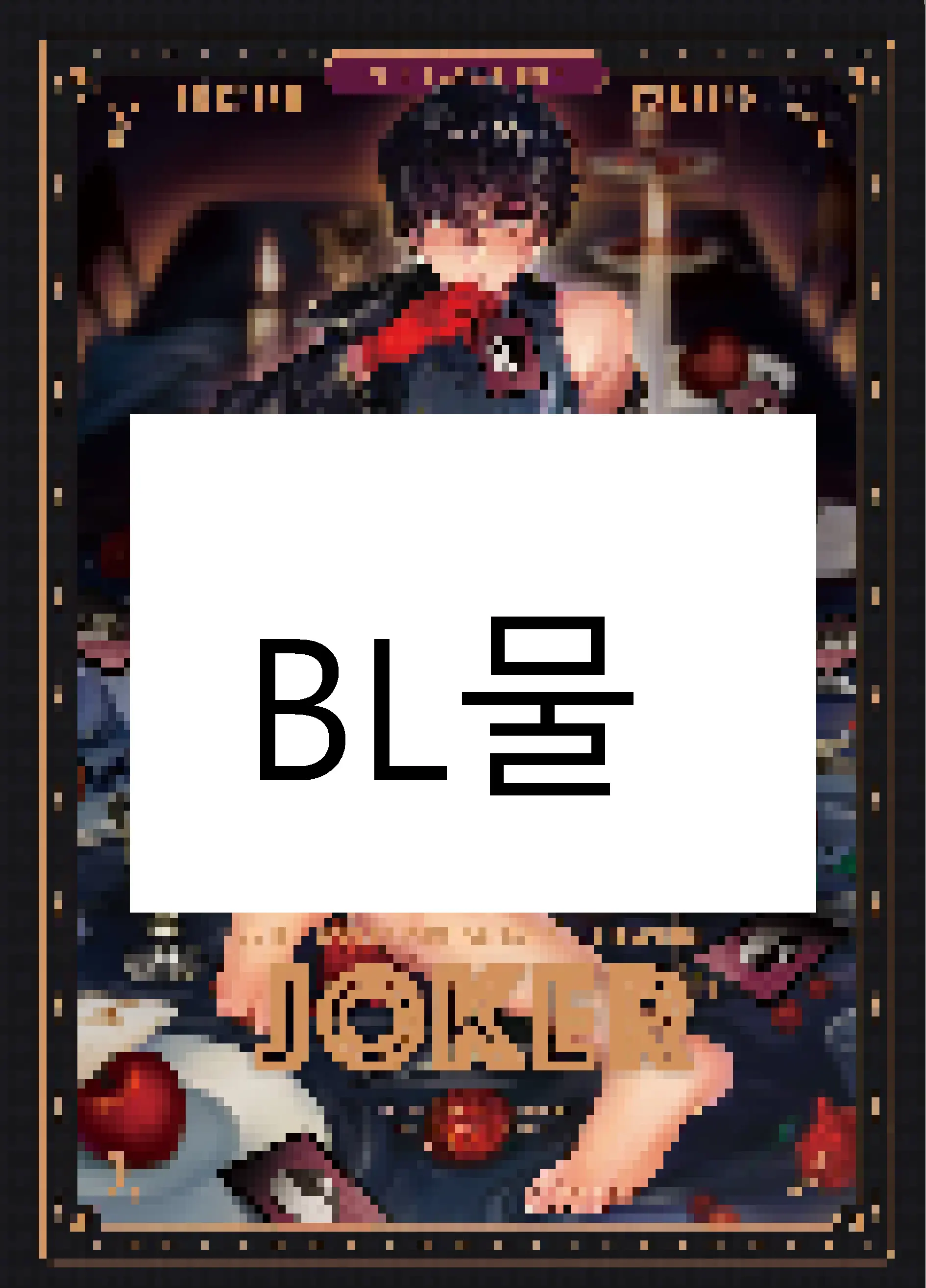 웹툰 이미지 0