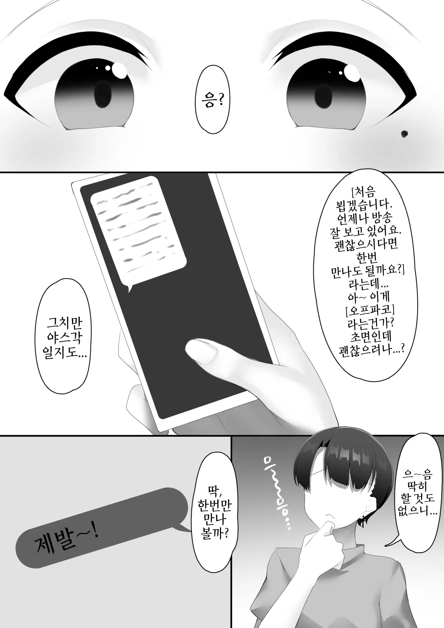 웹툰 이미지 2