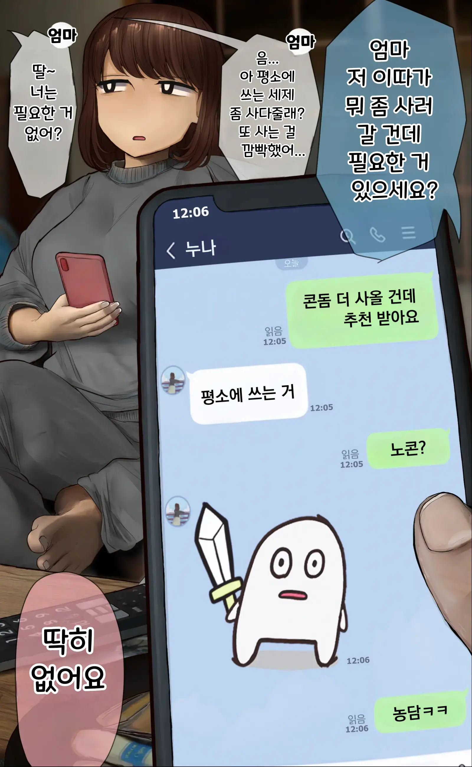 웹툰 이미지 138