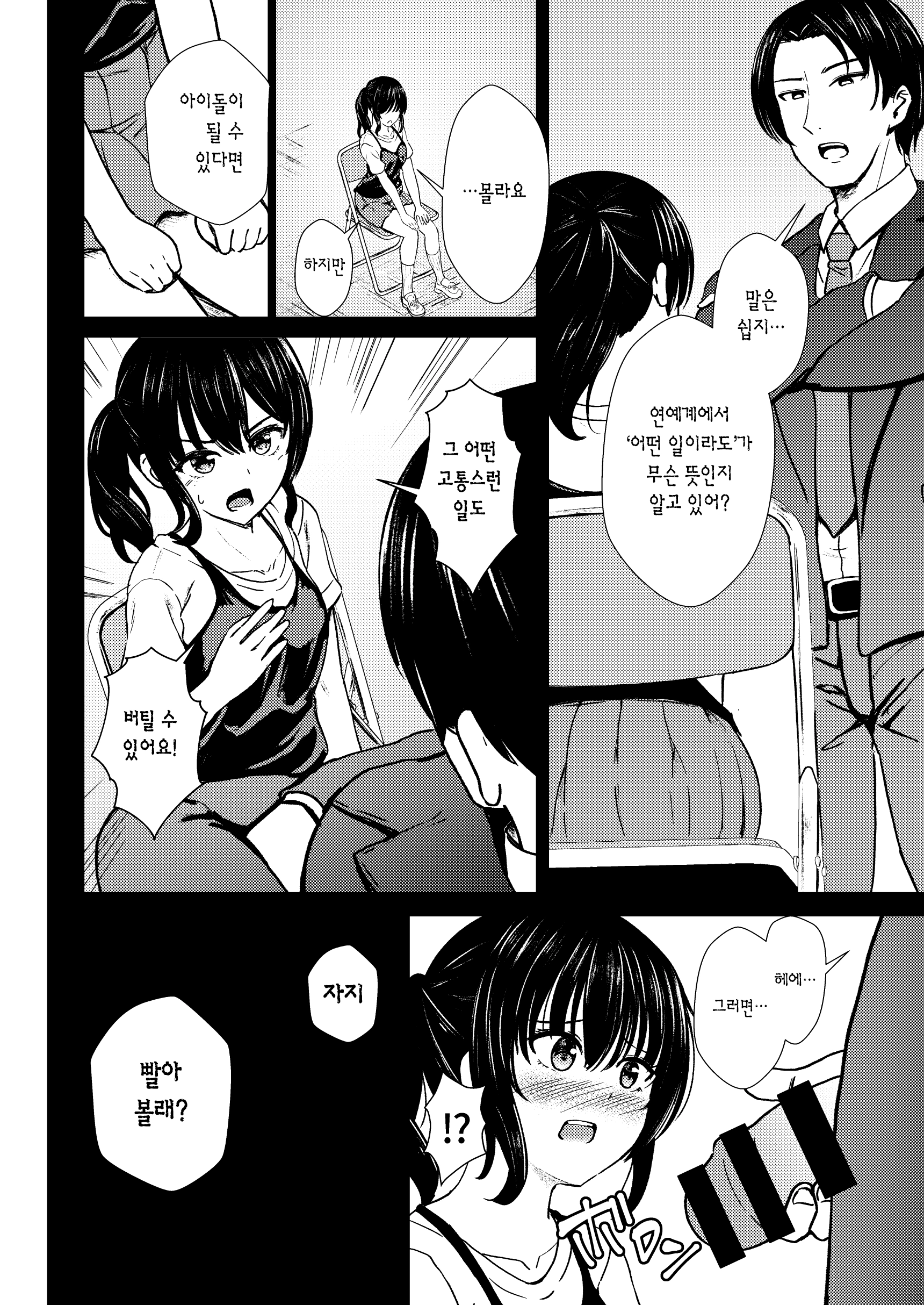 웹툰 이미지 6