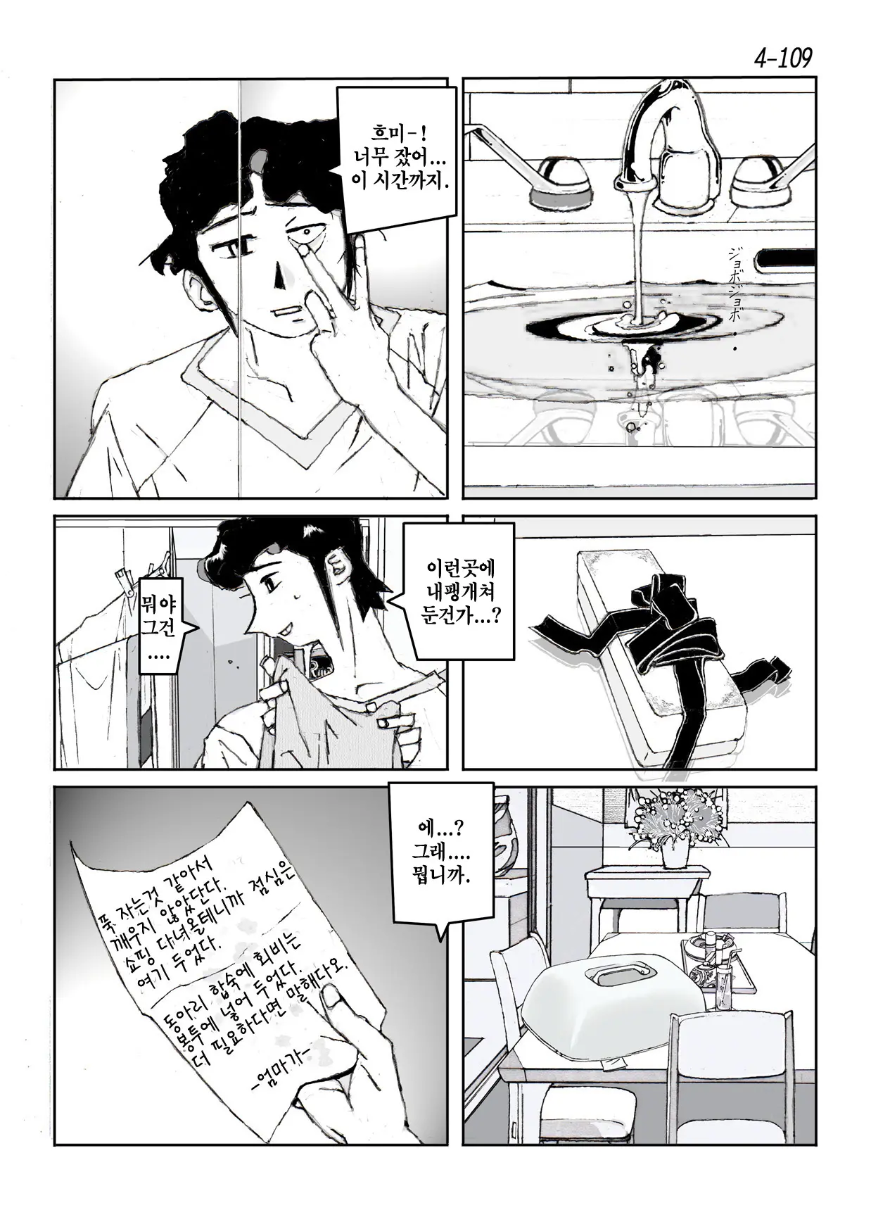 웹툰 이미지 109