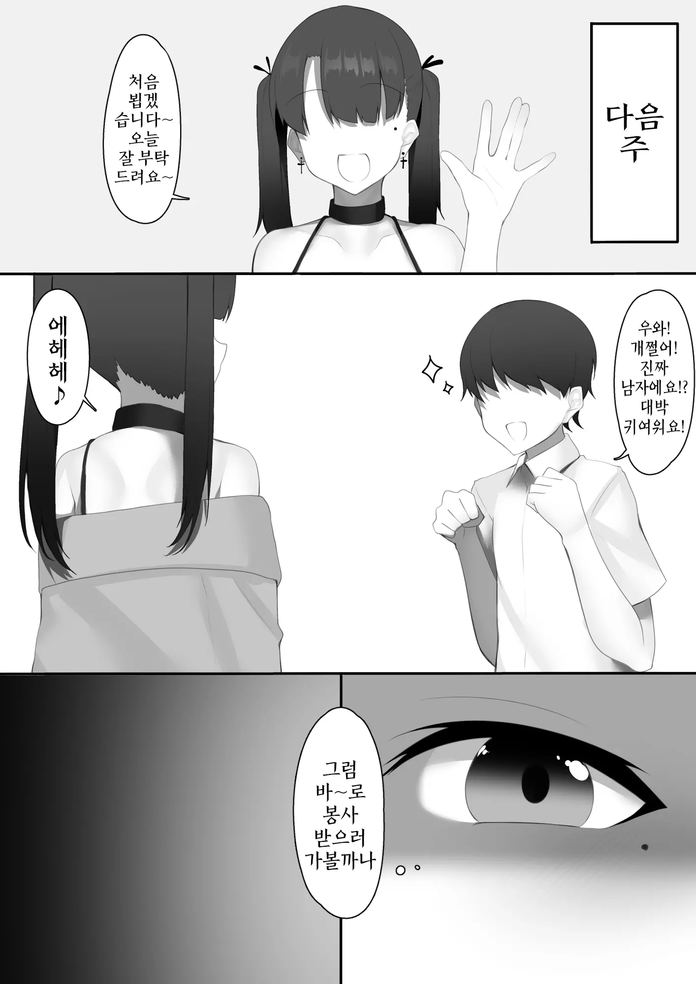 웹툰 이미지 3