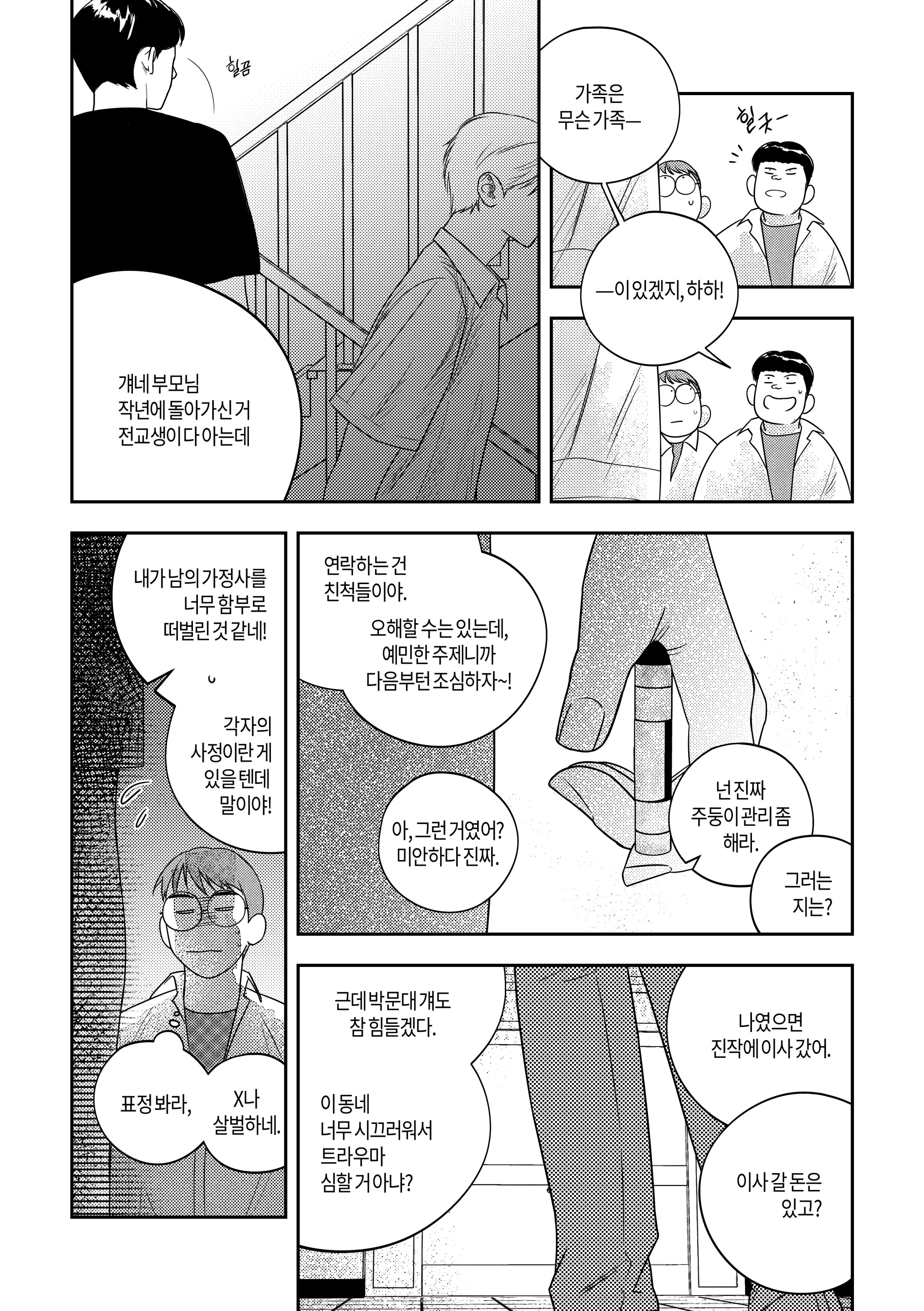 웹툰 이미지 110