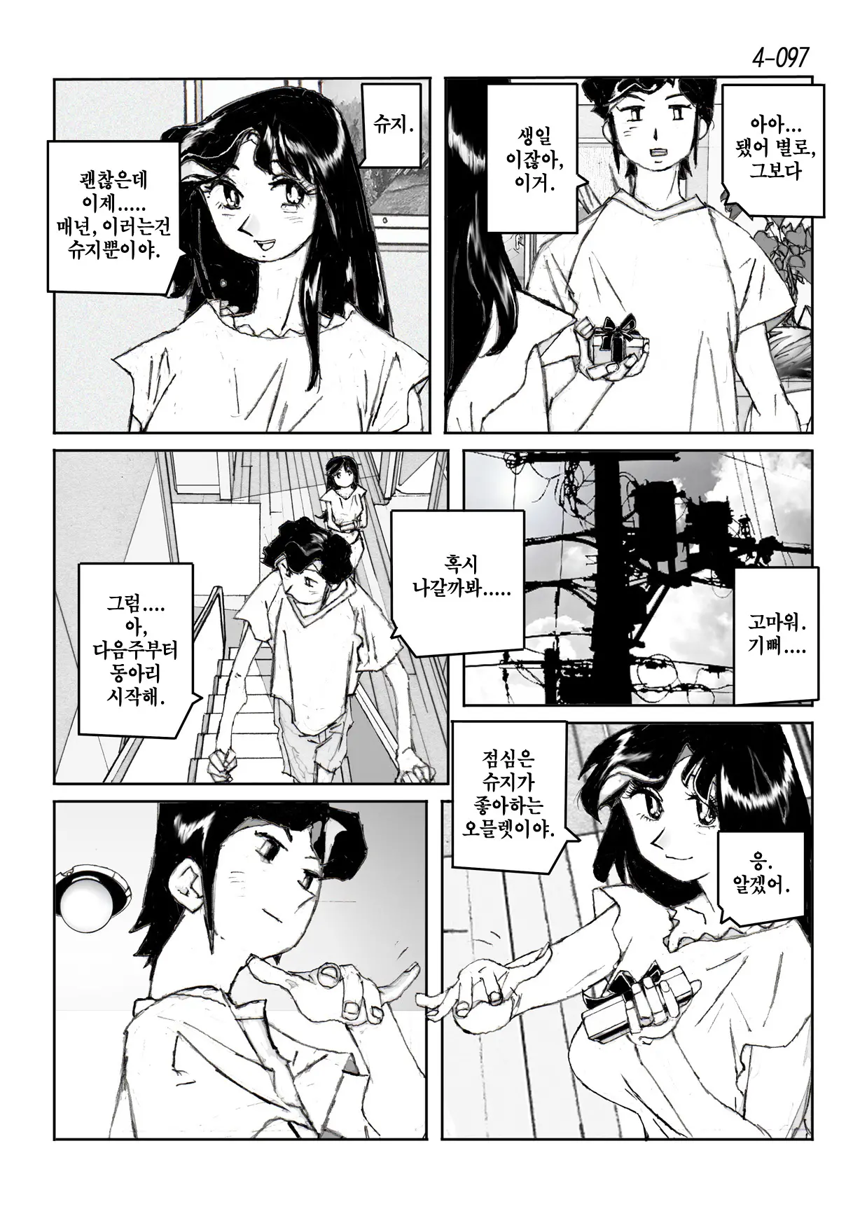 웹툰 이미지 97