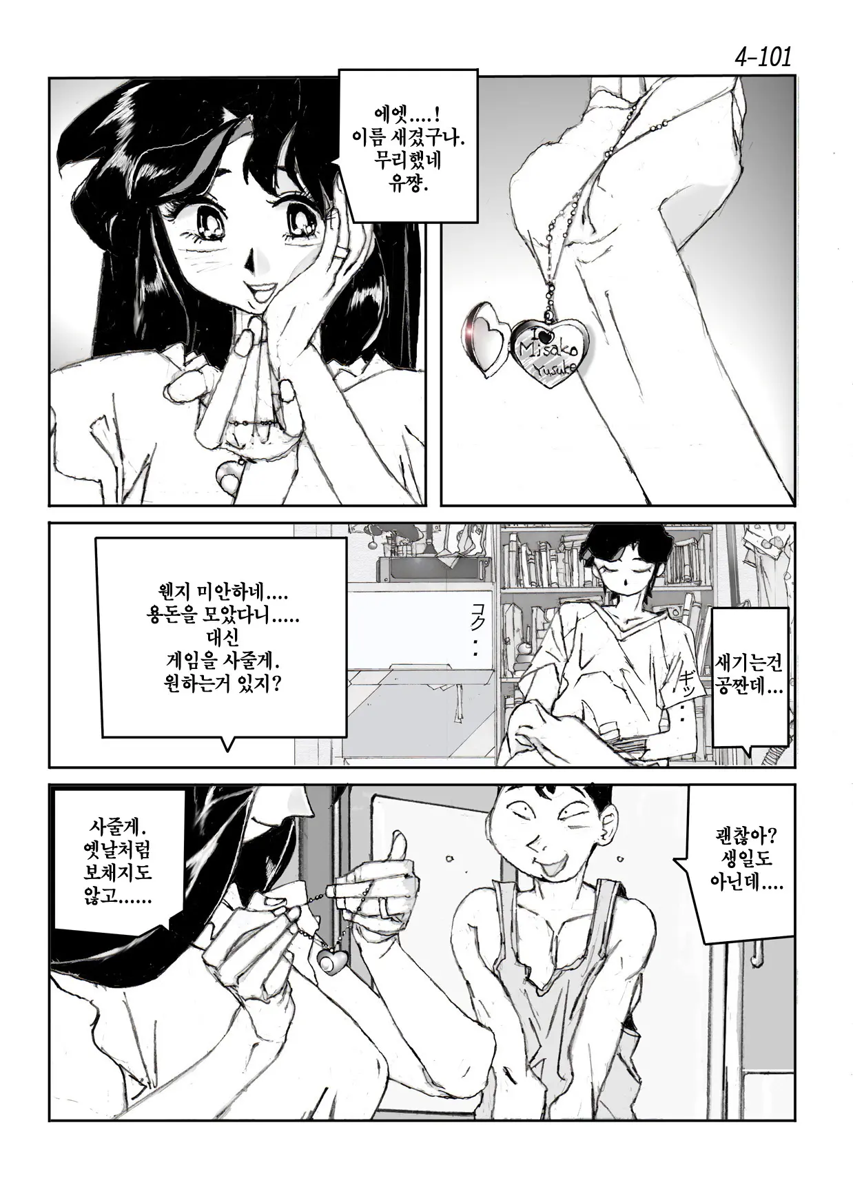 웹툰 이미지 101