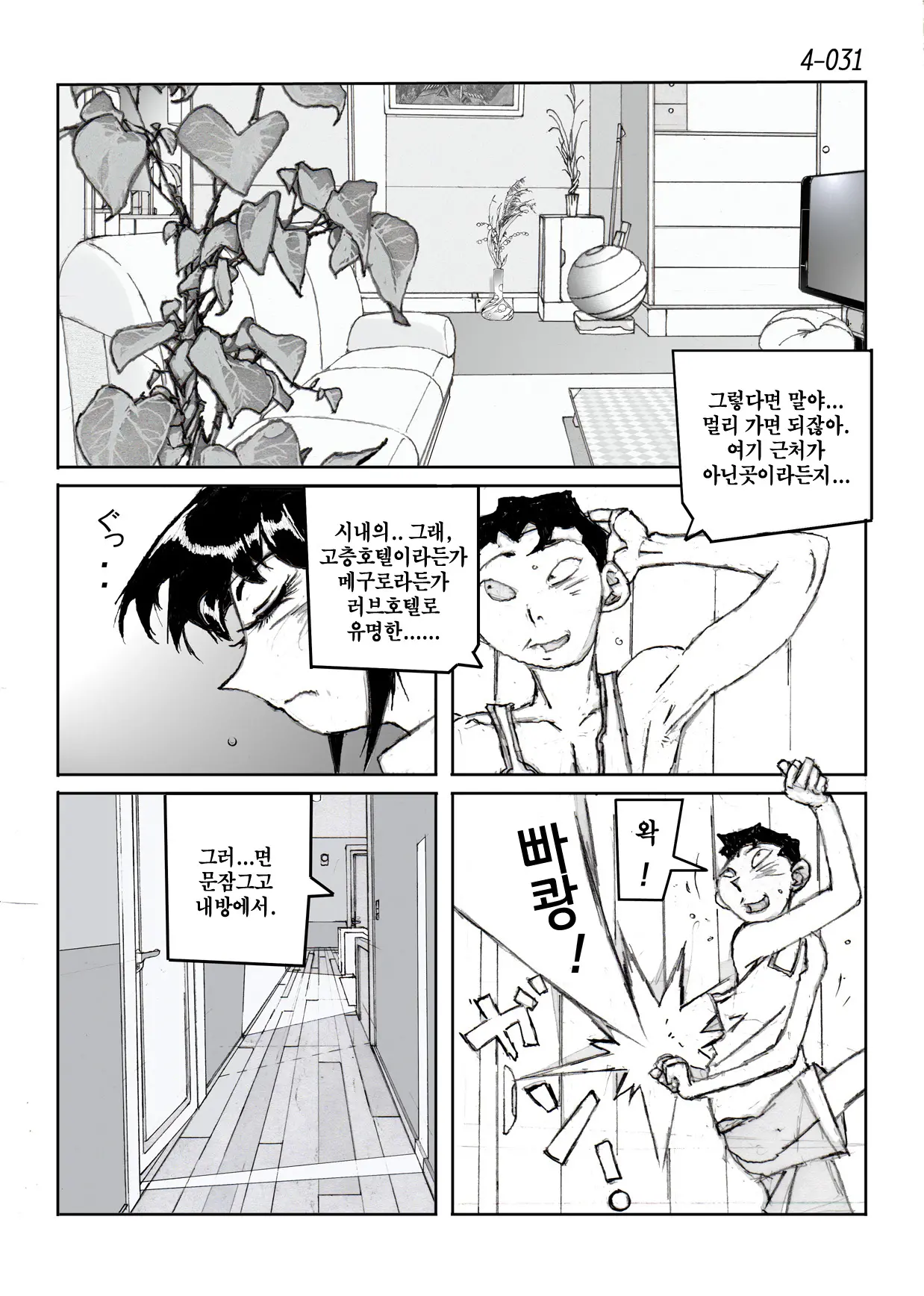 웹툰 이미지 31