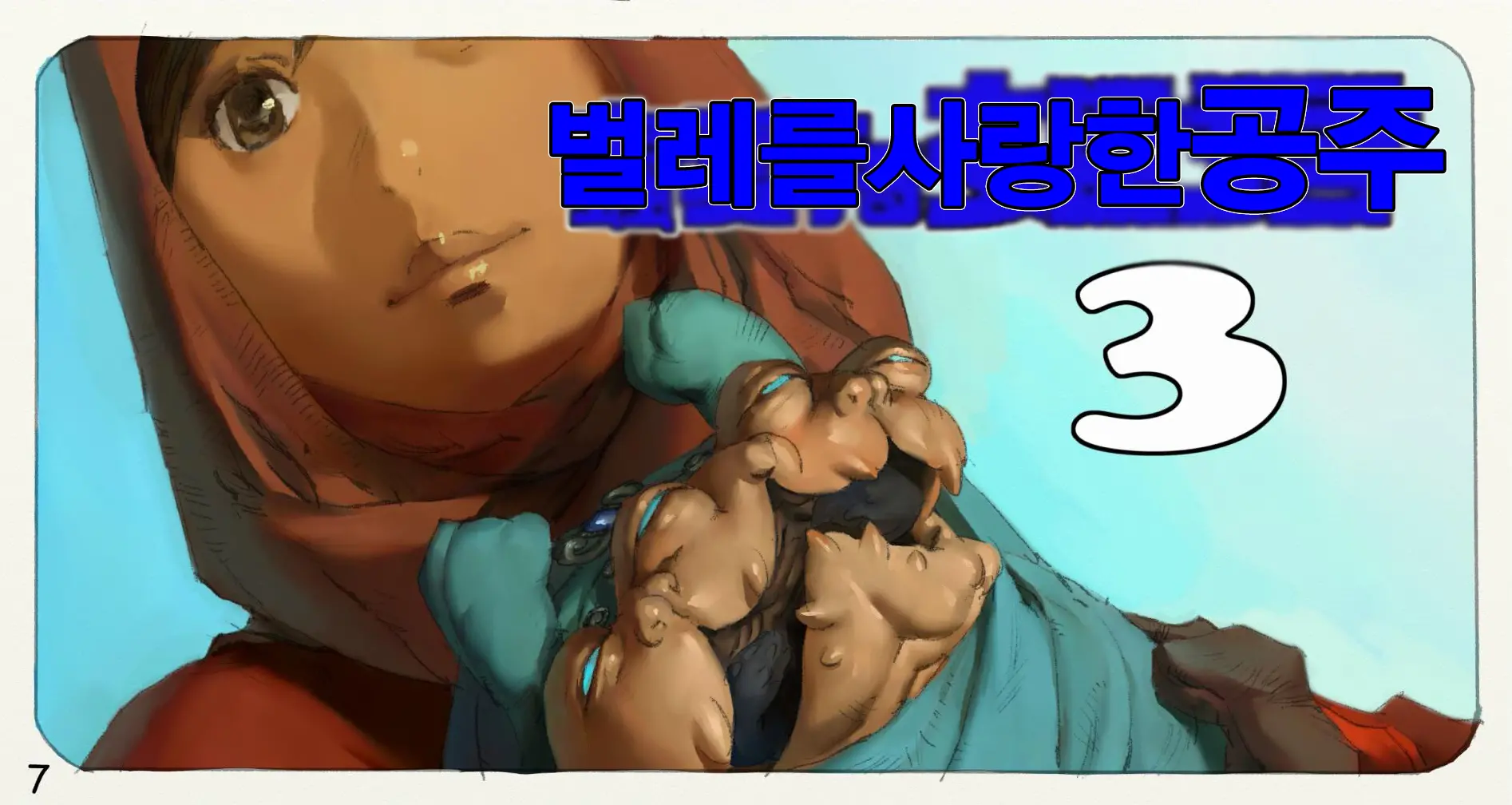 웹툰 이미지 7