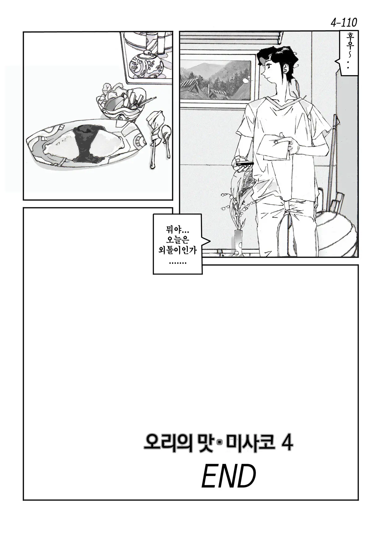 웹툰 이미지 110