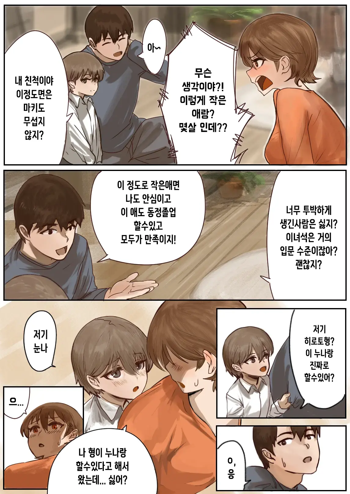 웹툰 이미지 10