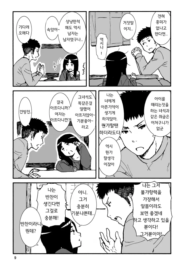 웹툰 이미지 10