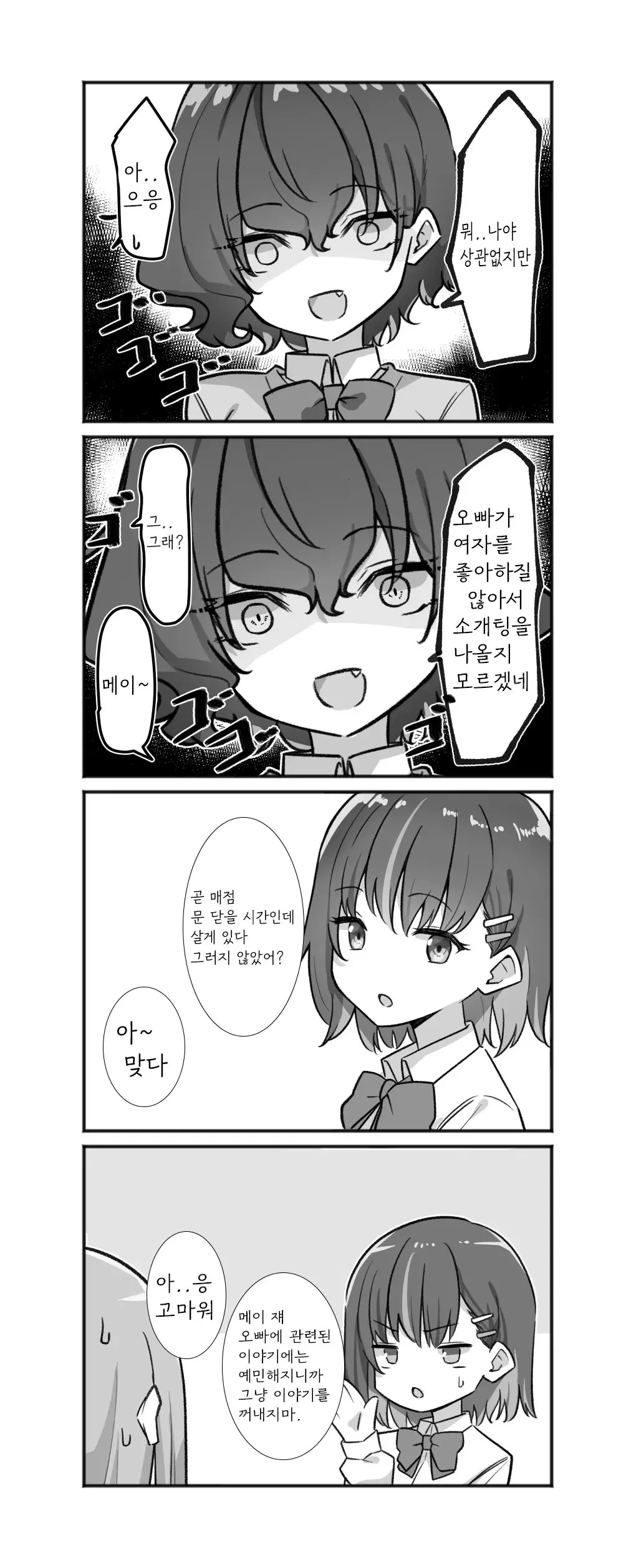 웹툰 이미지 158