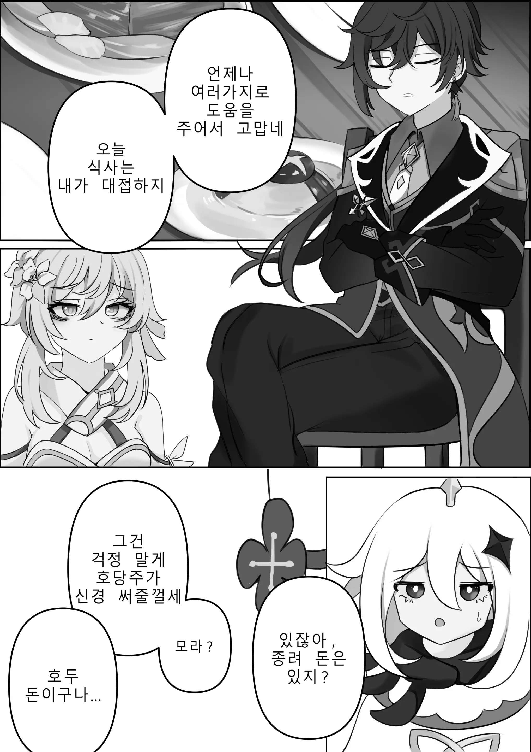 웹툰 이미지 1